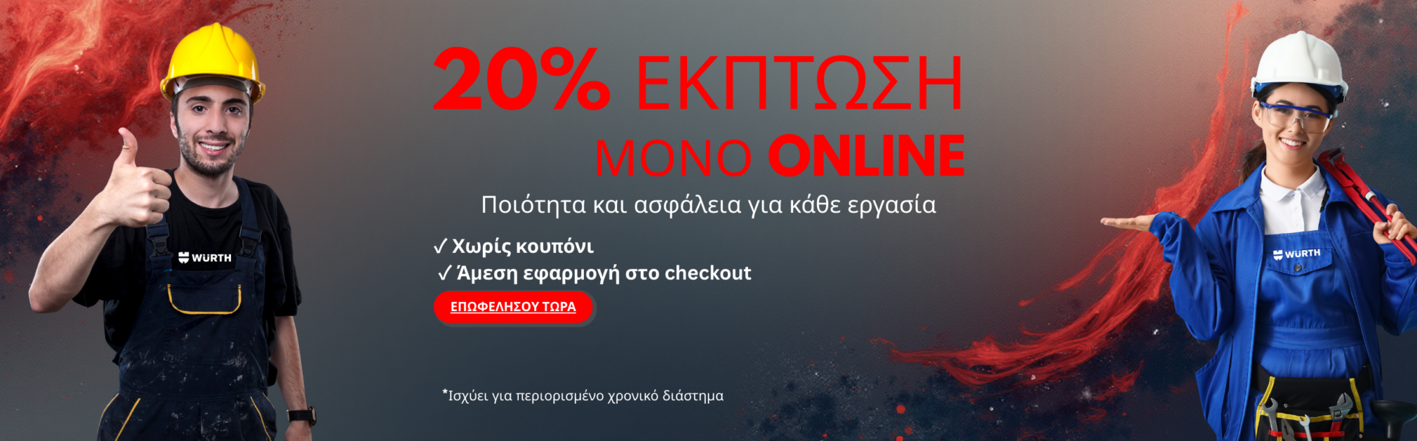 ΠΑΠΟΥΤΣΙΑ ΚΑΙ ΡΟΥΧΙΣΜΟΣ ΕΡΓΑΣΙΑΣ ONLINE